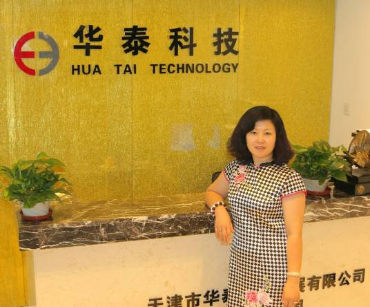 天津市华泰科技发展有限公司