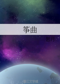筝曲
