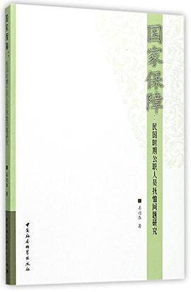 国家保障