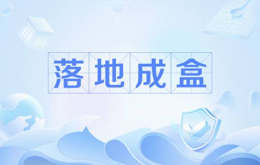 落地成盒（网络流行语）