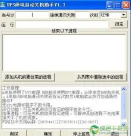UPS停电自动关机助手