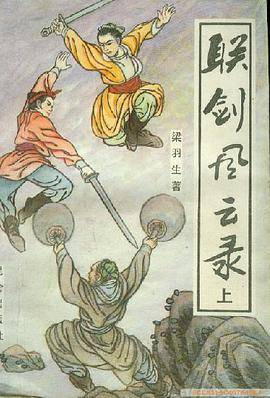 联剑风云录（上下）（1988年昆仑出版社出版的图书）