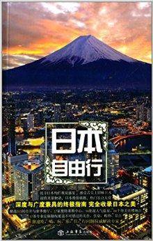 携程自由行系列：日本自由行