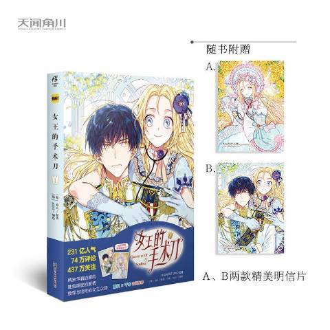 女王的手术刀：1