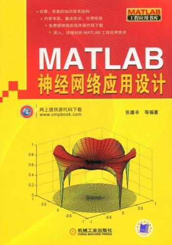 MATLAB神经网络应用设计（2009年01月械工业出版社出版的图书）