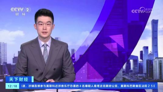 王宇（中央广播电视总台央视财经频道主持人）
