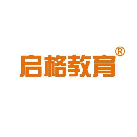 宁波市启格职业培训学校