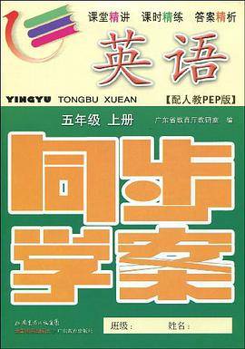 英语·5年级（上册）
