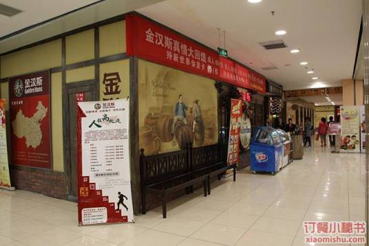 金汉斯（顺义店）
