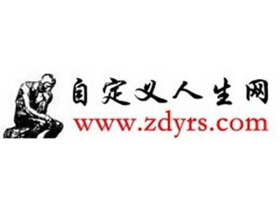 自定义人生网