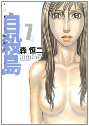 自杀岛 7