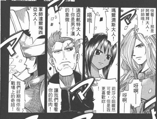 苍天四战士