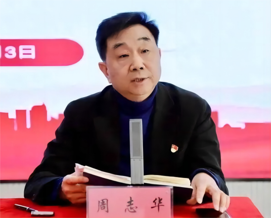 周志华（武汉市皮肤病防治院党委书记）