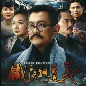铁肩担道义（2010年谷锦云执导的电视剧）