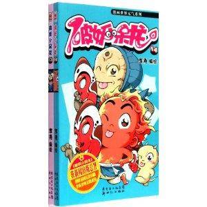 破妖小呆龙13-14