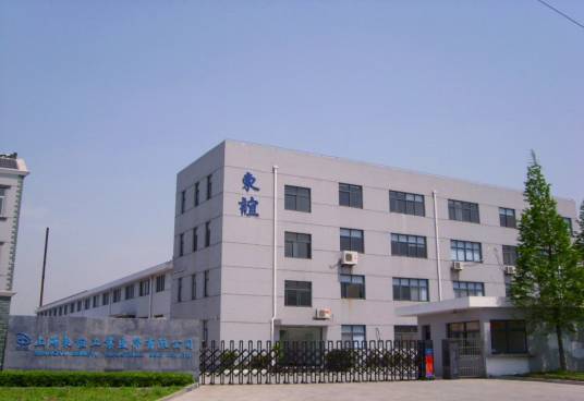 上海东谊工业皮带有限公司