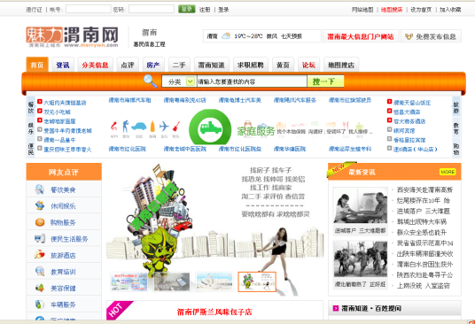 魅力渭南网