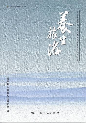 养生旅游（养生旅游（一种旅游模式））