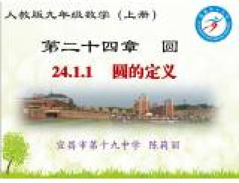 圆的定义