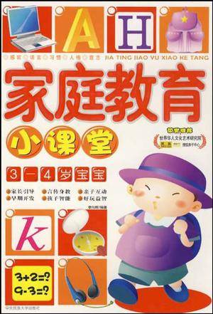 家庭教育小课堂