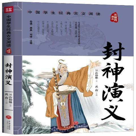 封神演义（2020年天地出版社出版的图书）