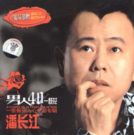 忘忧草（潘长江演唱歌曲）