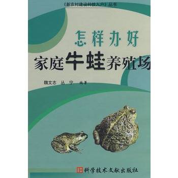 怎样办好家庭牛蛙养殖