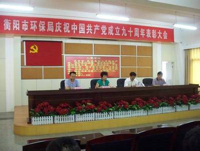 衡阳市环境保护局