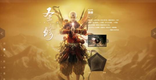 圣修（《镇魔曲》里的一种职业）
