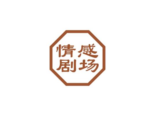 情感剧场（江苏卫视的的上午档剧场）