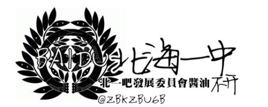 北海一中吧