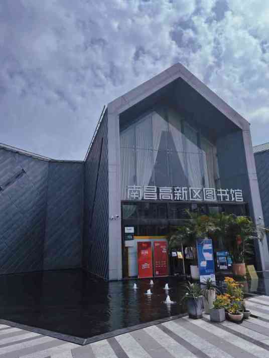南昌市新建区图书馆