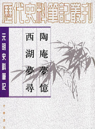 西湖梦寻（2007年中华书局出版的图书）