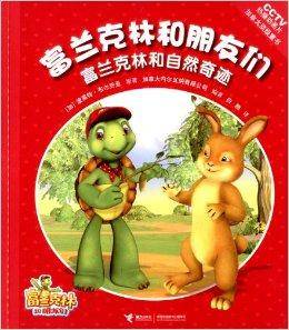 富兰克林和朋友们：富兰克林和自然奇迹