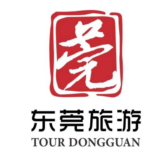 东莞市旅游局