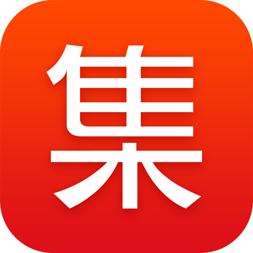 集合特卖
