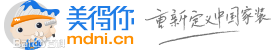 北京美得你装饰设计有限公司