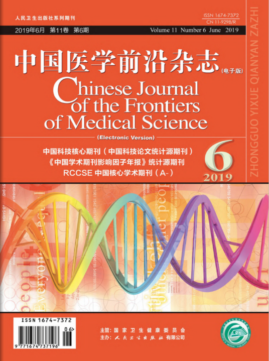 中国医学前沿杂志（电子版）