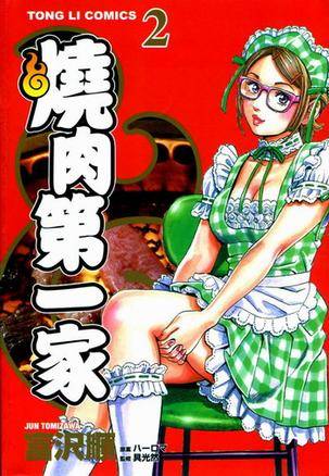 烧肉第一家 2