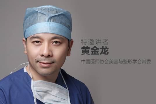 黄金龙（云南华美美莱整形美容医院主任医师）