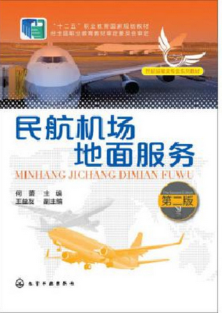 航空油料管理和应用专业