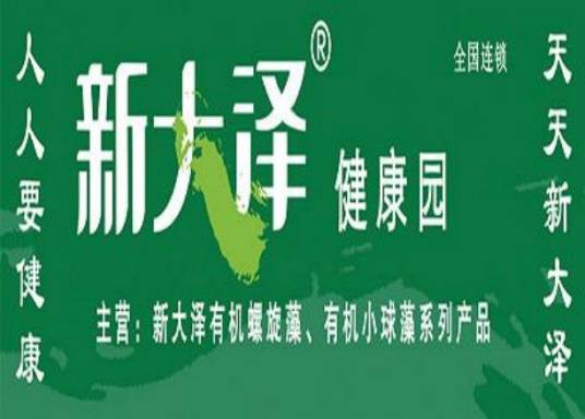 新大泽华南