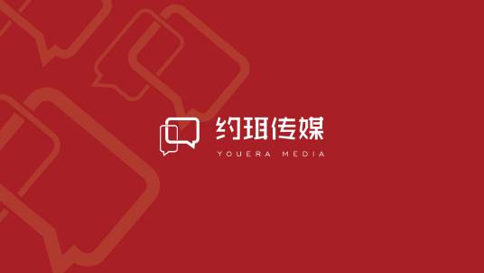 上海约珥传媒有限公司
