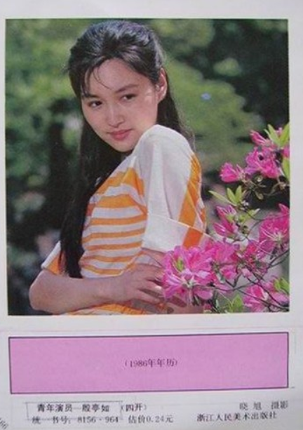 青年演员——殷亭如