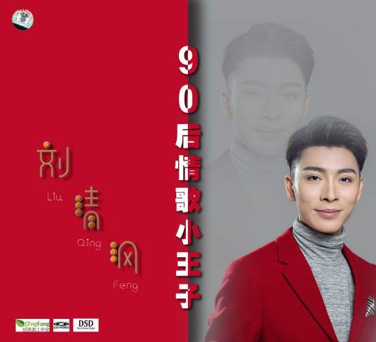 爱得太多（刘清沨演唱歌曲）