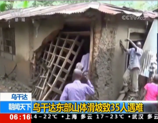 10·11乌干达山体滑坡