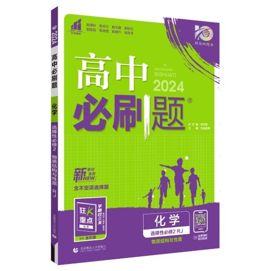 高中必刷题