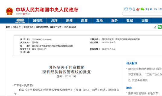 国务院关于同意撤销深圳经济特区管理线的批复