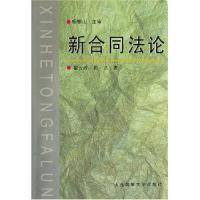 新合同法论