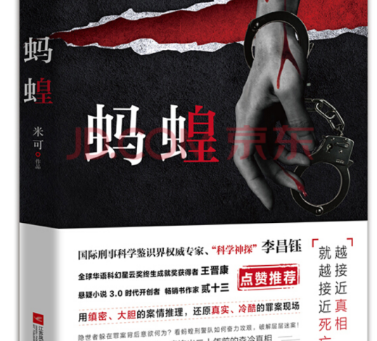 蚂蝗（2018年江苏凤凰文艺出版社出版的图书）